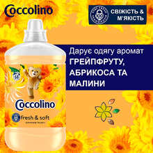 Кондиционер для белья COCCOLINO Fresh & Soft Orange Rush 1.7 л (8720181410659)