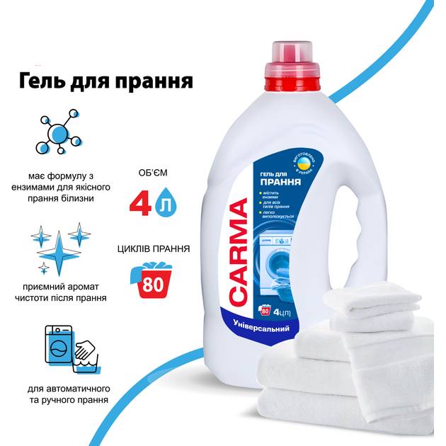 Гель для прання Carma Універсальний 4 л (4823098414735) Склад Приготування води, ;5% аніонних surfactants, ;5% аніонічних surfactants, tetrasodium EDTA, enzymes, optical brightener, fragrance, preservative (benzisothiazolinone, methylisothiazolinone)