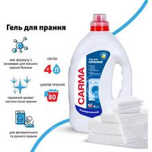 Гель для прання Carma Універсальний 4 л (4823098414735)