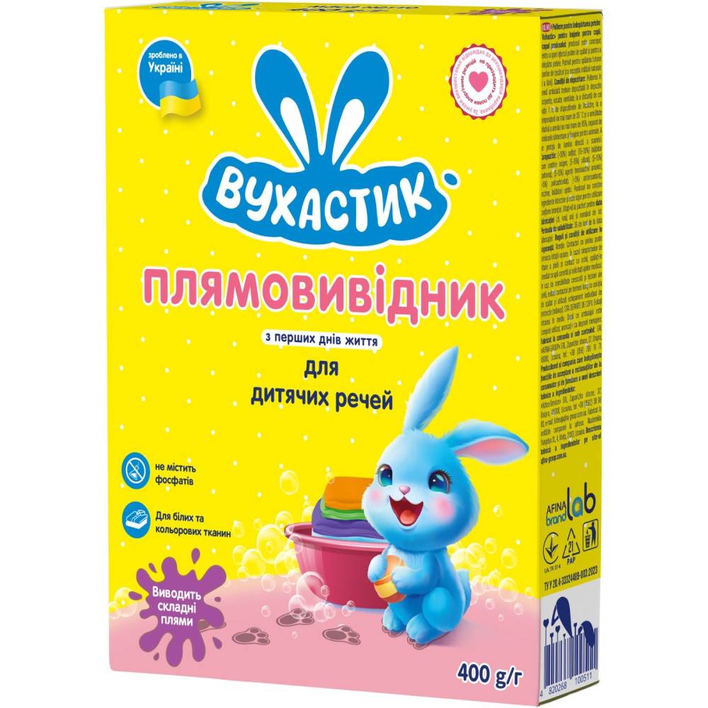 Засоби для виведення плям ВУХАСТИК для дитячої білизни 500 г (4820268100511)