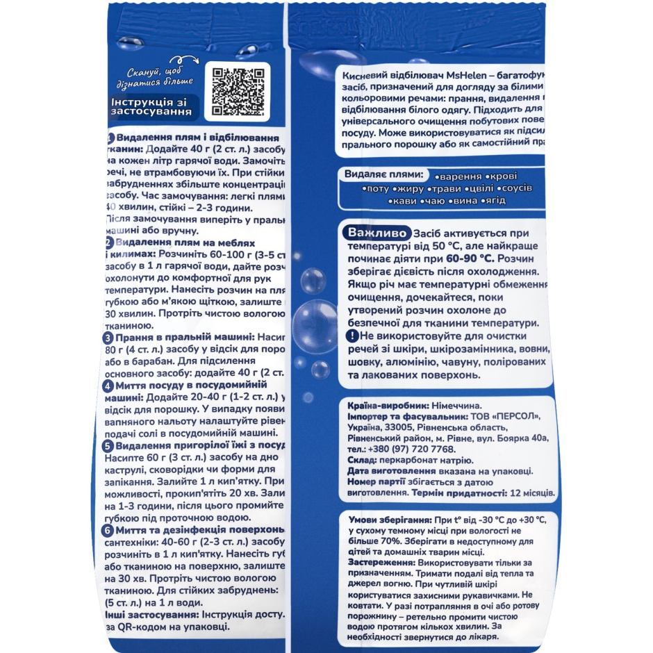 Відбілювач MS HELEN кисневий 1 кг (4046723022017) Тип відбілювач