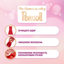 Гель для стирки PERWOLL для цветных вещей 0.9л (9000101326840)