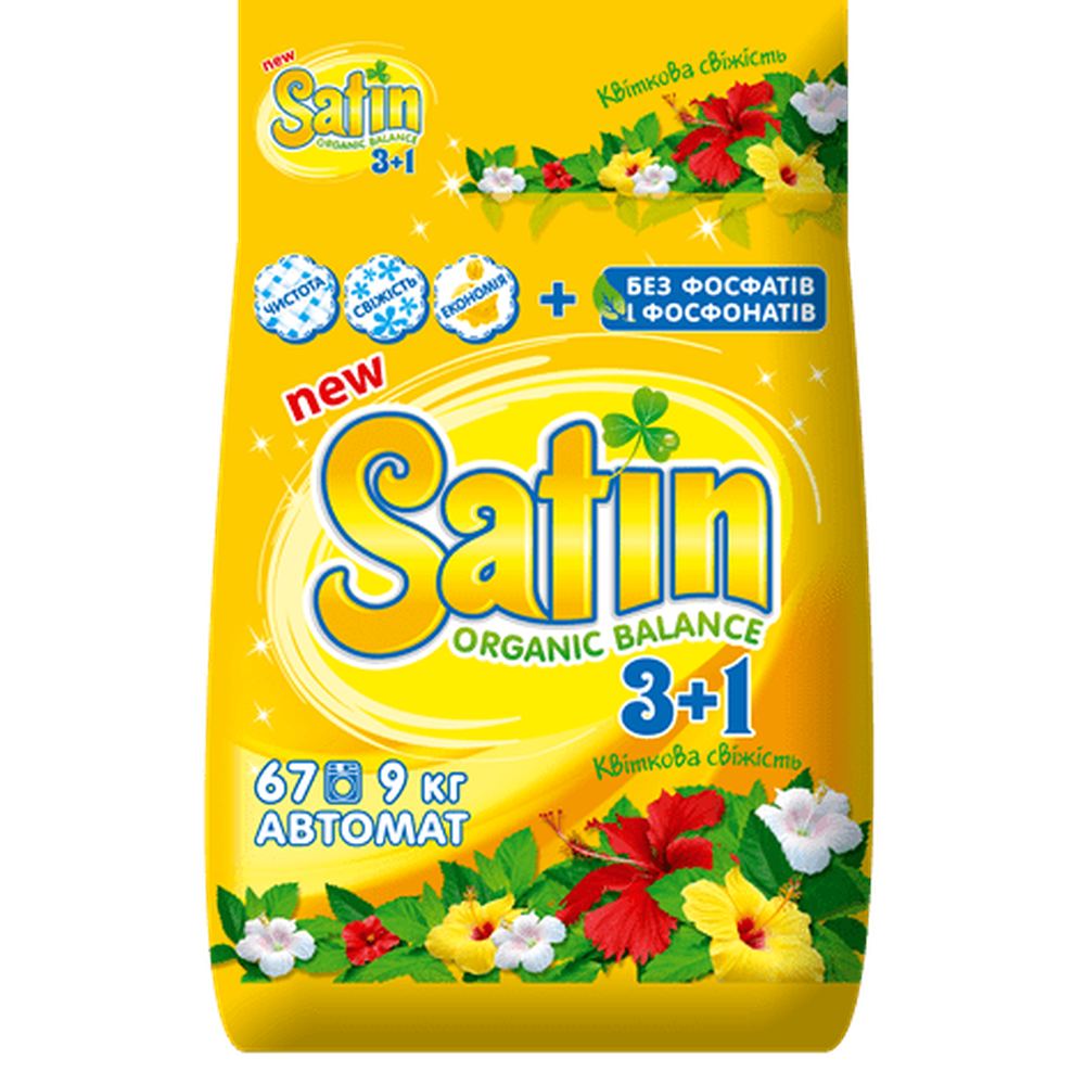 Стиральный порошок SATIN Цветочная свежесть, 9 кг (STL04544)
