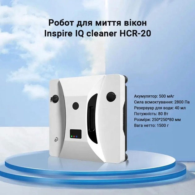 Робот для вікон INSPIRE IQ cleaner HCR-20 Керування на корпусі