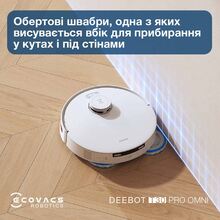 Робот-пилосос ECOVACS Deebot Ozmo T30 Pro OMNI White (DDX14) Робот-пилосос ECOVACS Deebot Ozmo T30 Pro OMNI White (DDX14)