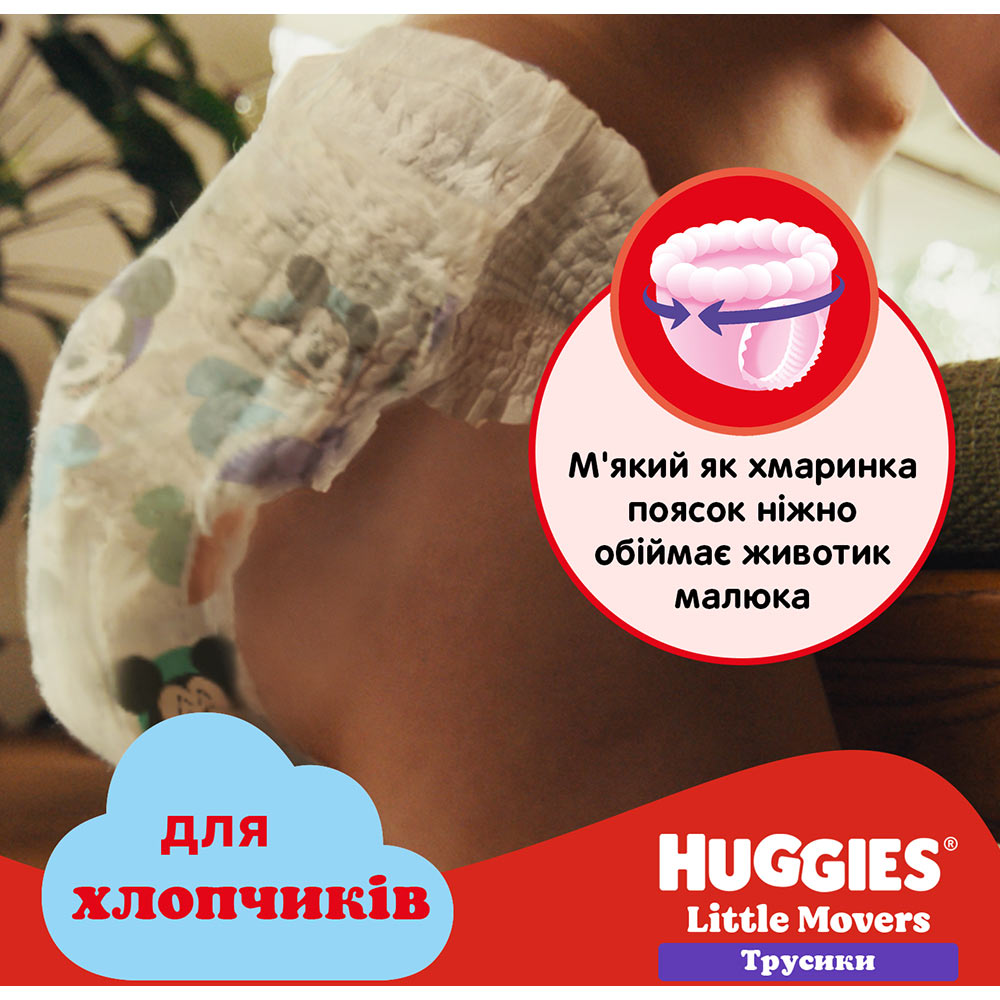 Замовити Підгузки-трусики HUGGIES Little Movers 5 (12-17 кг) Jumbo 34 шт Boy (5029053564289)