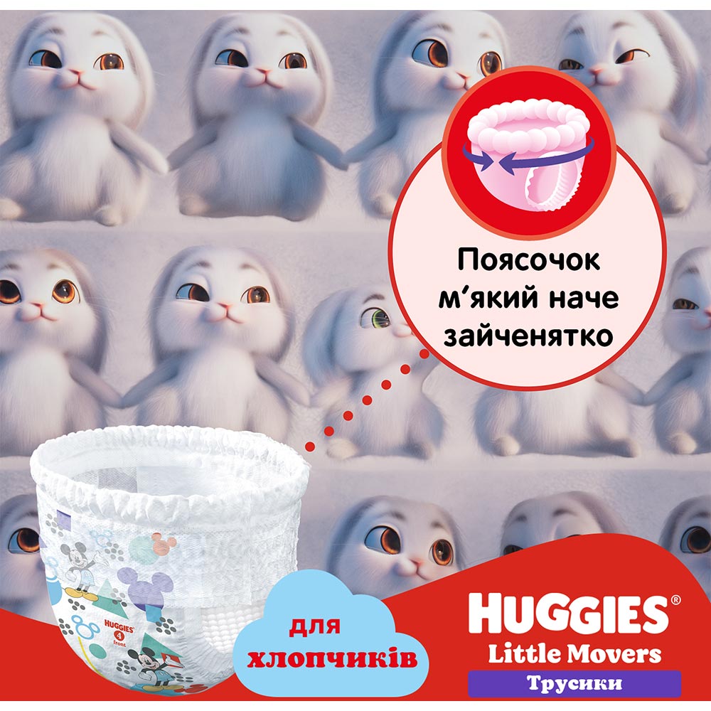 Підгузки-трусики HUGGIES Little Movers 4 (9-14 кг) Jumbo 36 шт Boy (5029053564265) Для для хлопчиків