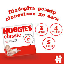 Подгузники Huggies Classic 3 4-9 кг Jumbo 58 шт (5029053543109)