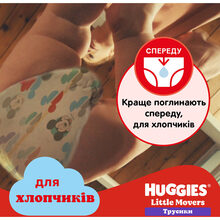 Підгузки-трусики HUGGIES Little Movers 5 (12-17 кг) Mega 48 шт Boy (5029053547619)