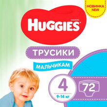 Трусики-подгузники Huggies Pants 4 (9-14кг) Box для мальчиков 72 шт (5029053564104)