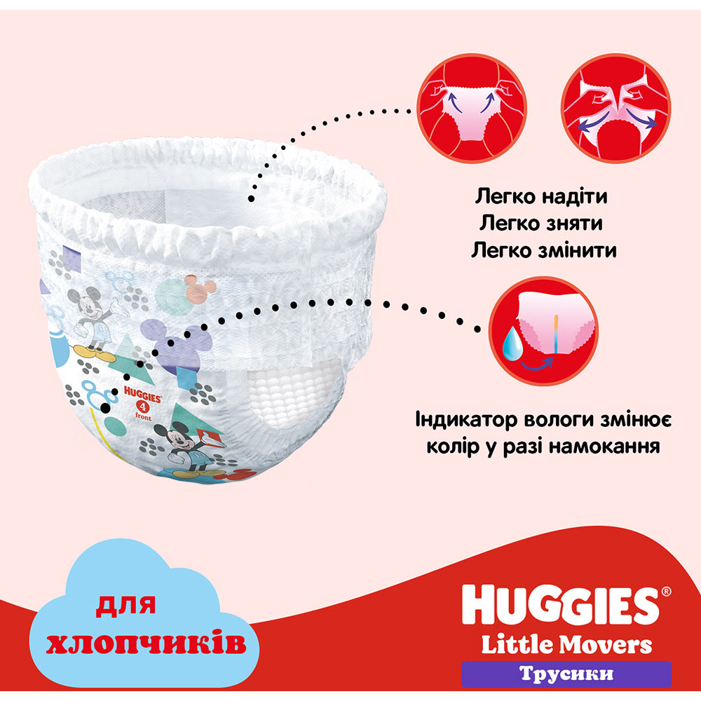 В Україні Підгузки-трусики HUGGIES Little Movers 4 (9-14 кг) Box 72 шт Boy (5029053564104)