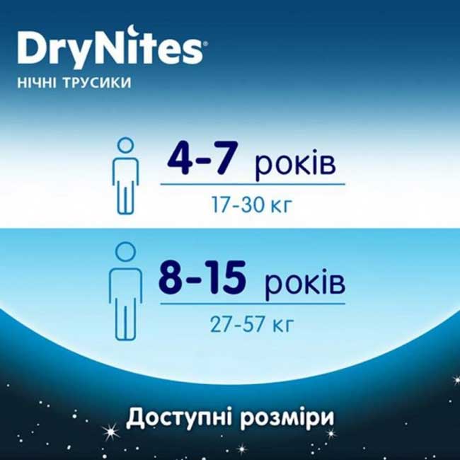 Підгузки-трусики HUGGIES DryNites для хлопчиків 8-15 років 9 шт (5029053527598) Для для хлопчиків