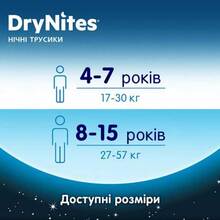 Підгузки-трусики HUGGIES DryNites для хлопчиків 8-15 років 9 шт (5029053527598)