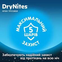 Підгузки-трусики HUGGIES DryNites для хлопчиків 8-15 років 9 шт (5029053527598)