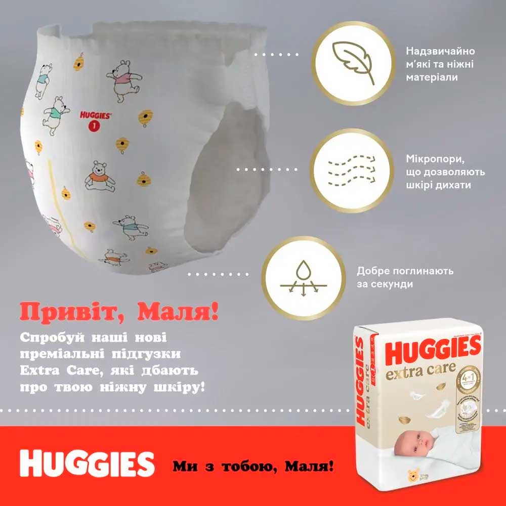 Фото 14 Подгузники HUGGIES Extra Care 5 (11-25 кг) 50 шт (5029053578132)