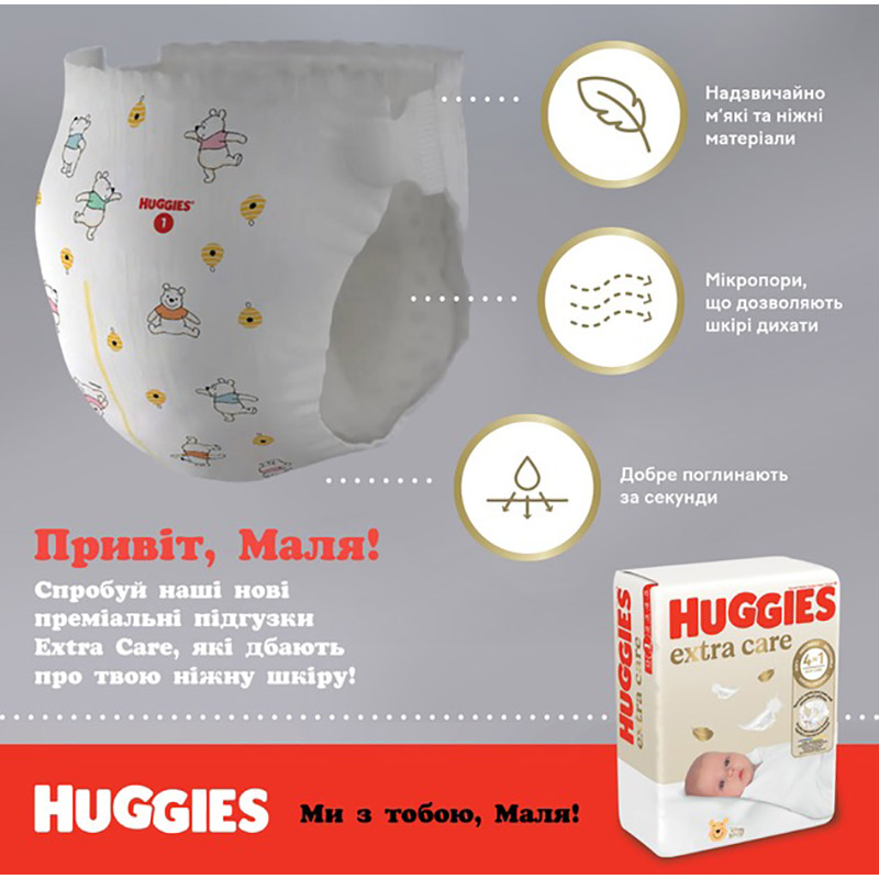 Огляд Підгузки Huggies Extra Care Box 5 11-25 кг 66 шт (5029053583174)