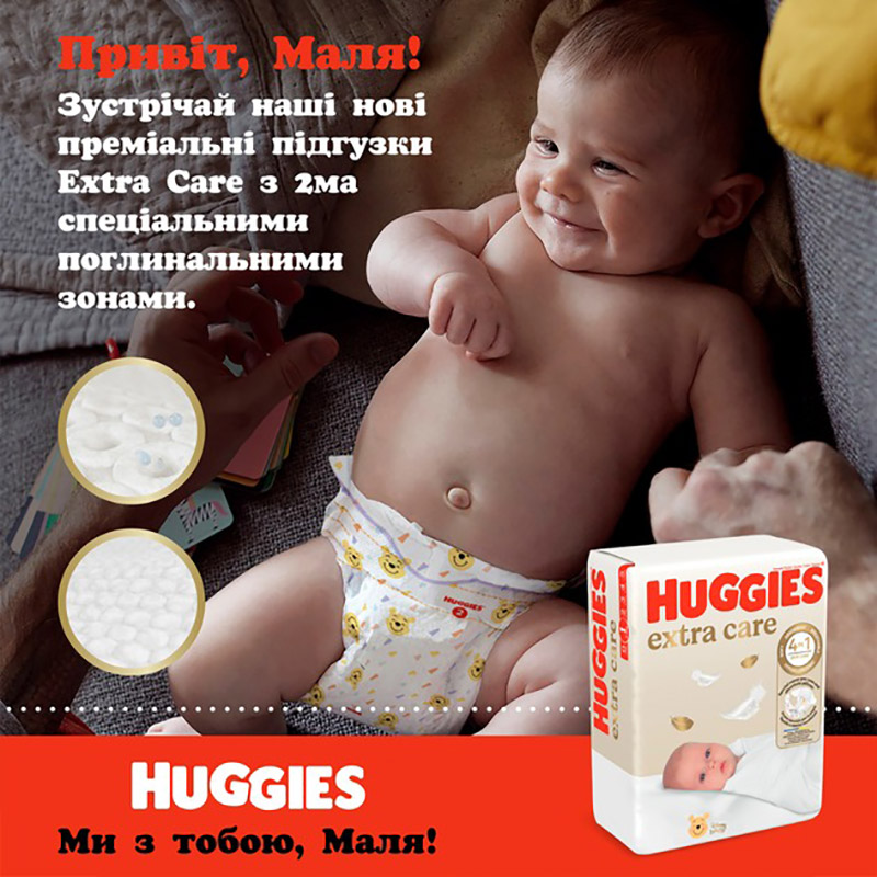 Підгузки Huggies Extra Care Box 5 11-25 кг 66 шт (5029053583174) Вид одноразові