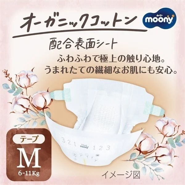 Подгузники Moony Natural M 6-11 кг 46 шт (7020771) Вид одноразовые