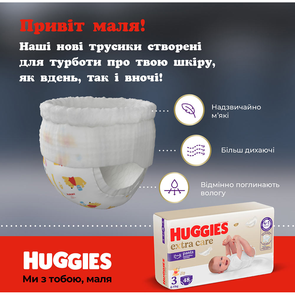 В інтернет магазині Підгузки-трусики HUGGIES Extra Care Pants 4 9-14кг Mega 38 шт. (5029053549323)