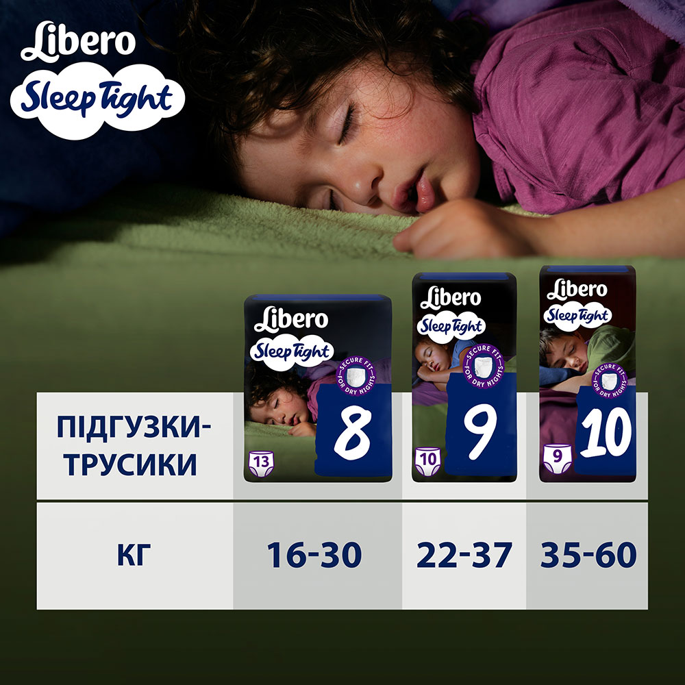 Замовити Підгузки Libero Sleep Tight 8 (16-30 кг) 13 шт (7322541193854)