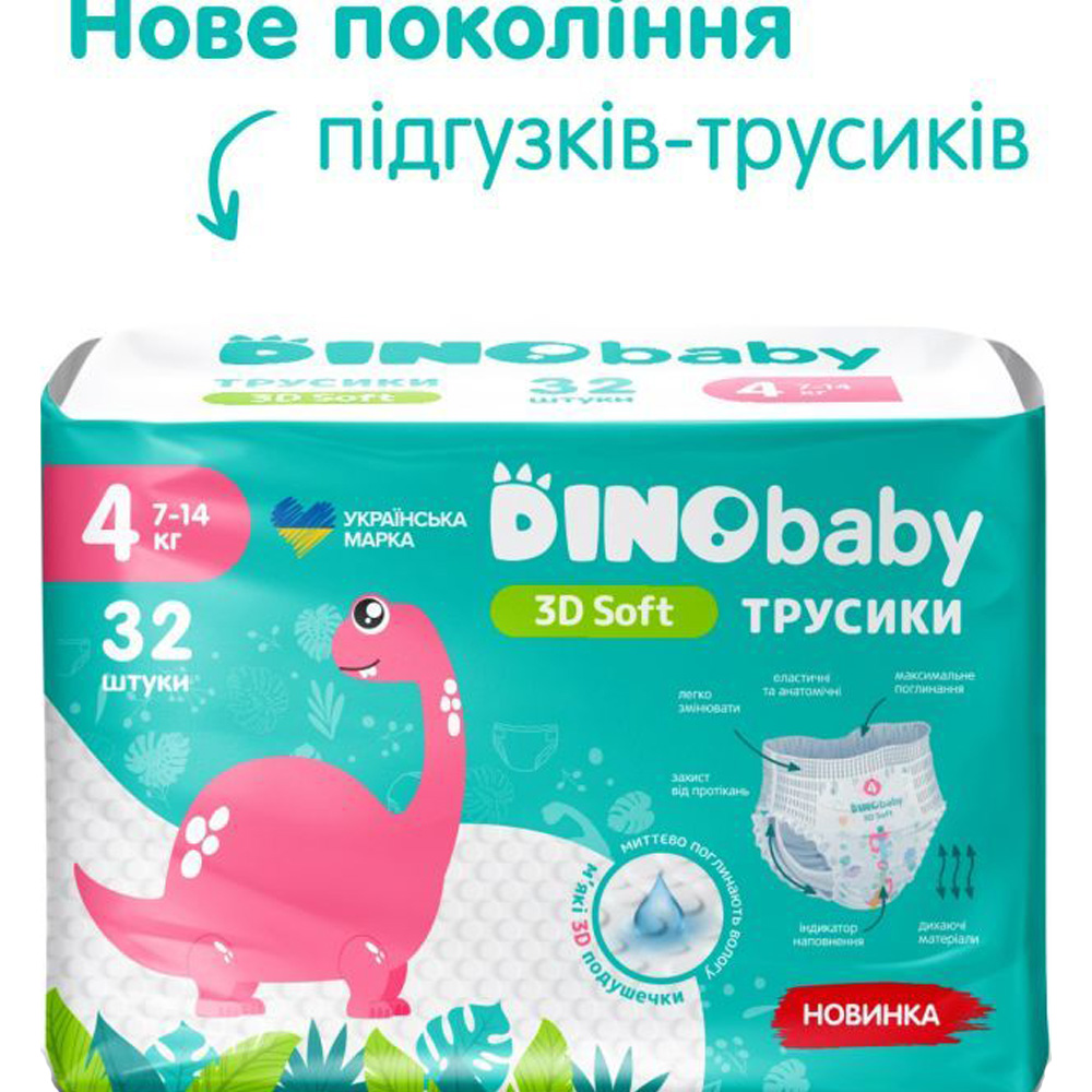 Фото Підгузки-трусики DINO BABY 3D Soft 4р 7-14 кг 4 уп по 32шт (4820204701703)