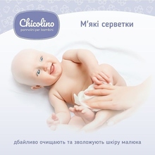 Вологі серветки CHICOLINO 24 шт (4823098410713)