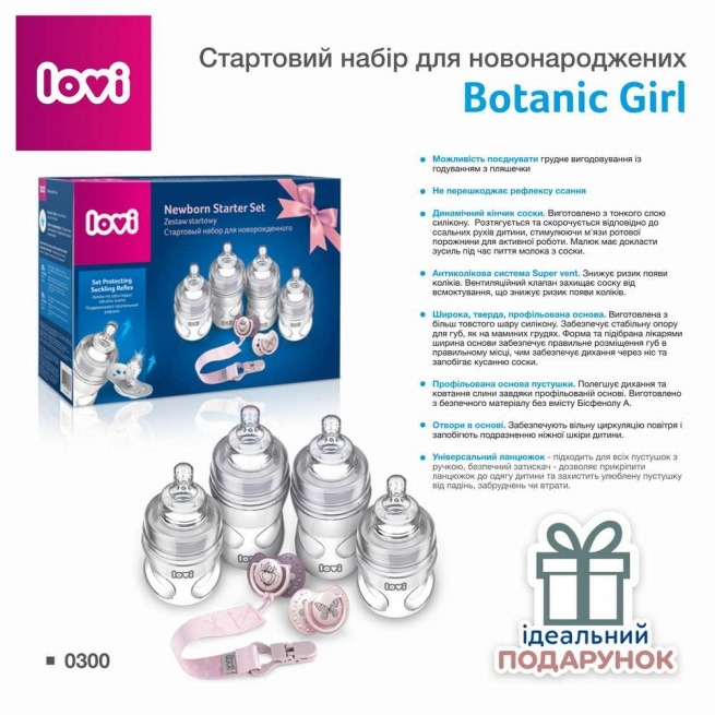 Набір для годування новонароджених LOVI Botanic Girl (0300) Комплектація пляшечка LOVI Medical+ 150 мл (2 шт), пляшечка LOVI Medical+ 250 мл (2 шт), соска LOVI 0м+ 2 шт. (На пляшці), соска LOVI 3м + 2 шт. (на пляшці), силіконова соска LOVI 0-3 м Botanic Girl (2 шт), тримач LOVI Baby Shower Girl 