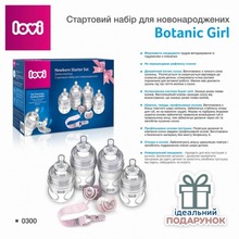 Набор для кормления новорожденных LOVI Botanic Girl (0300)