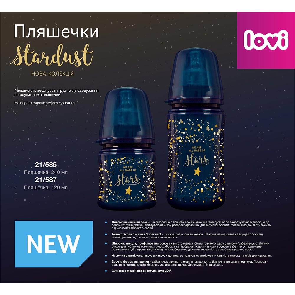 Изображение Бутылочка LOVI Stardust 240 мл (21/585)