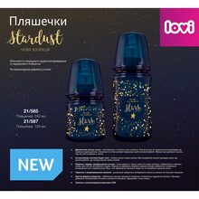 Бутылочка LOVI Stardust 240 мл (21/585)