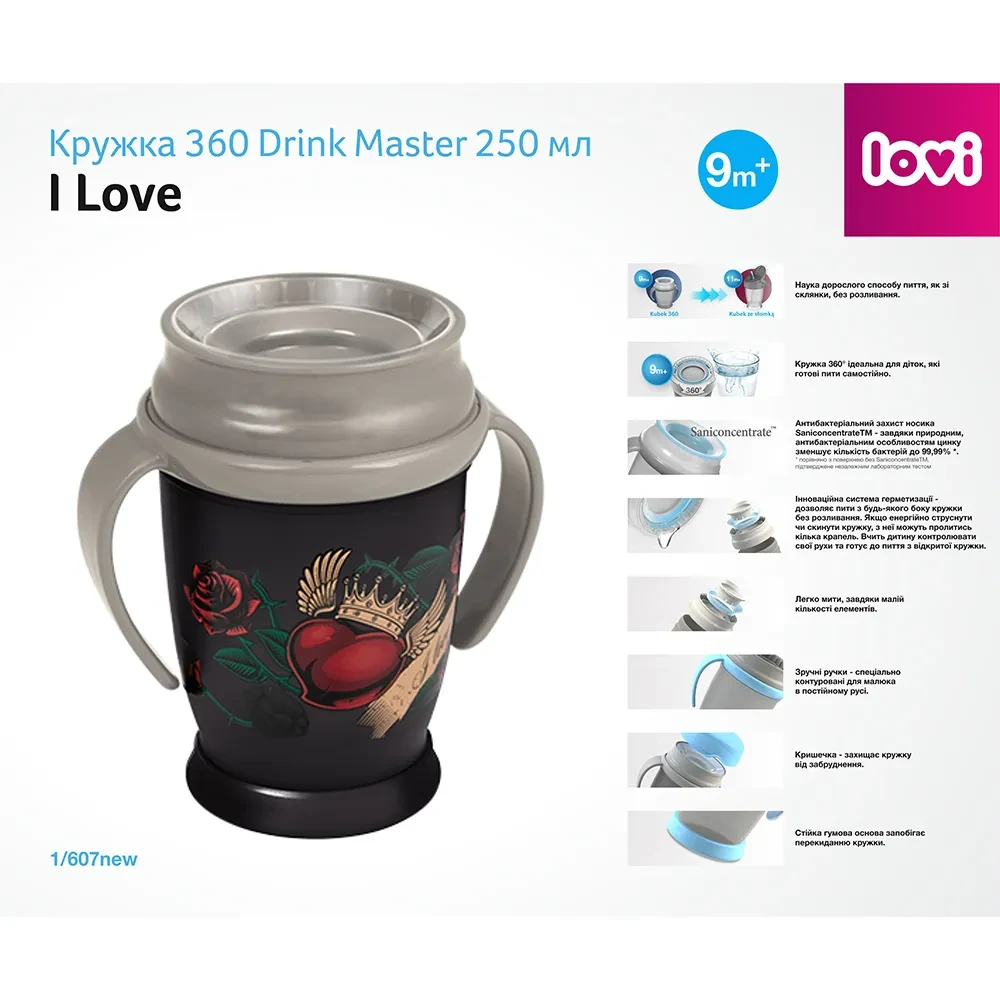 Кружка LOVI 360 Drink Master I Love 250 мл (1/607new) Для универсально