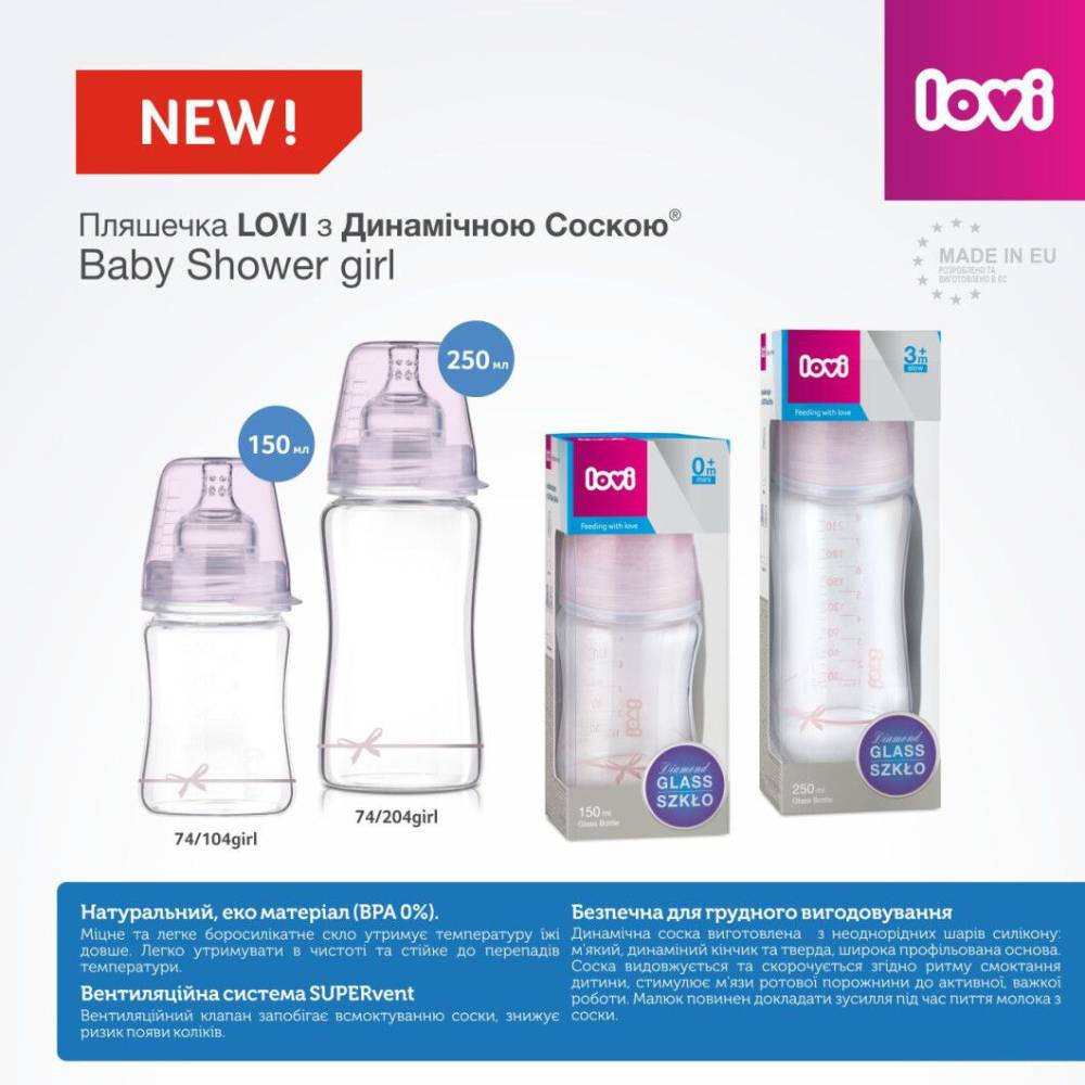 Бутылочка LOVI Diamond Glass Baby Shower girl 150 мл (74/104girl) Поток соски медленный