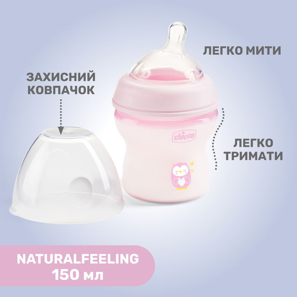Бутылочка CHICCO 81311.10 150мл Pink Возраст ребенка, месяцев 0+