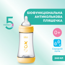 Бутылочка CHICCO Perfect 5 2м+ 240мл Yellow (20223.31.40)