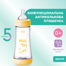Бутылочка CHICCO Perfect 5 Love 4+ 300мл Yellow (20235.31.40)