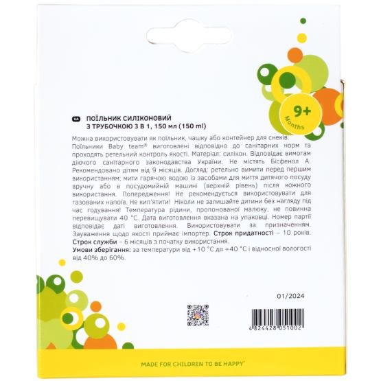 Покупка Поилка BABY TEAM 3 в 1 150 мл Beige (5100)