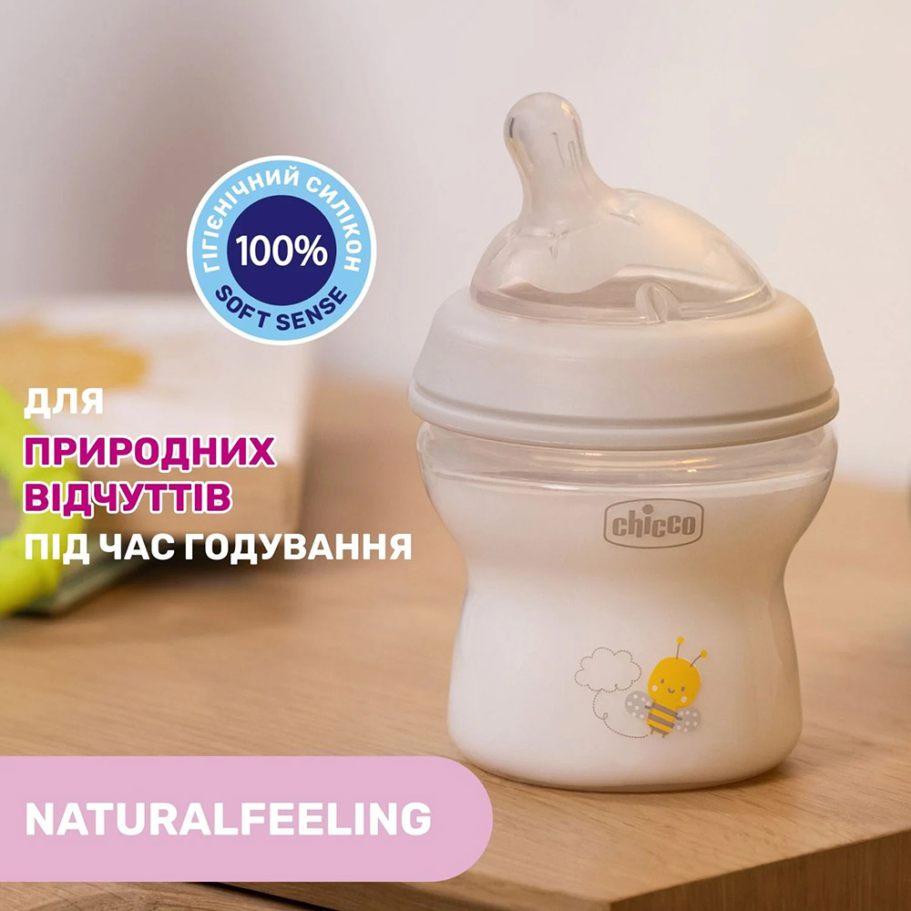 Внешний вид Бутылочка CHICCO Natural Feeling Color 150 мл Beige (81311.30)