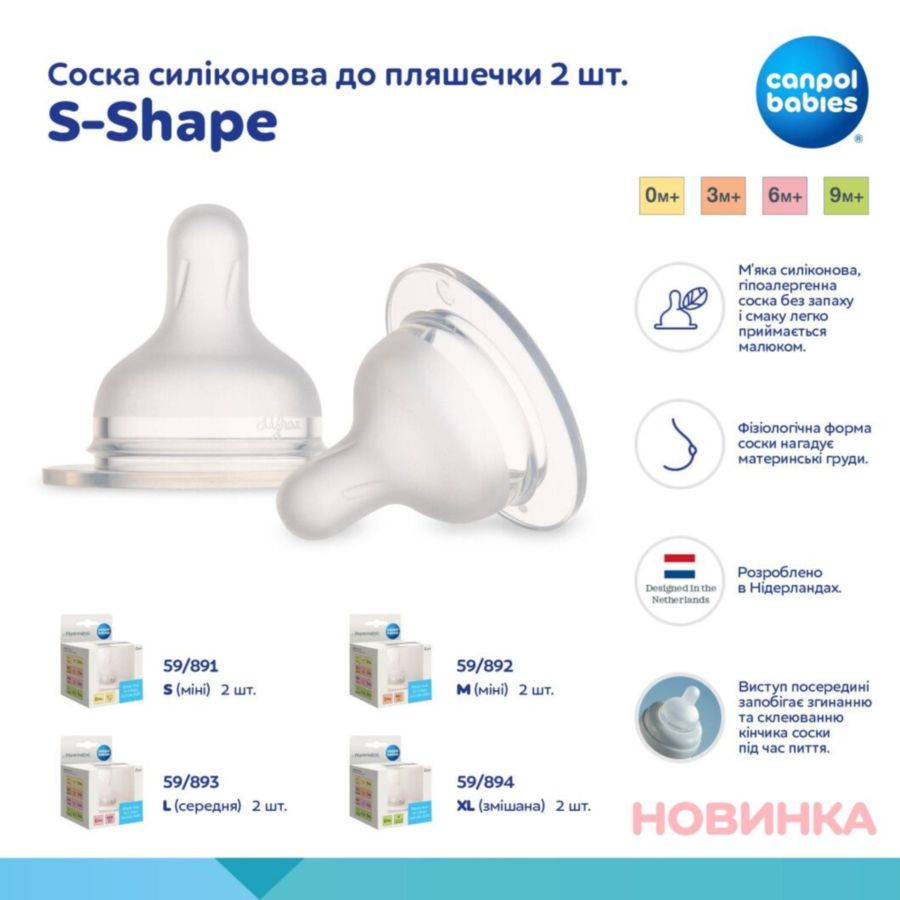 Заказать Соска CANPOL BABIES S-Shape 2 шт S (59/891)