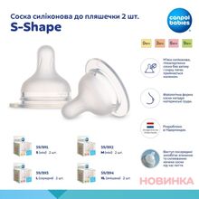 Соска CANPOL BABIES S-Shape 2 шт S (59/891)