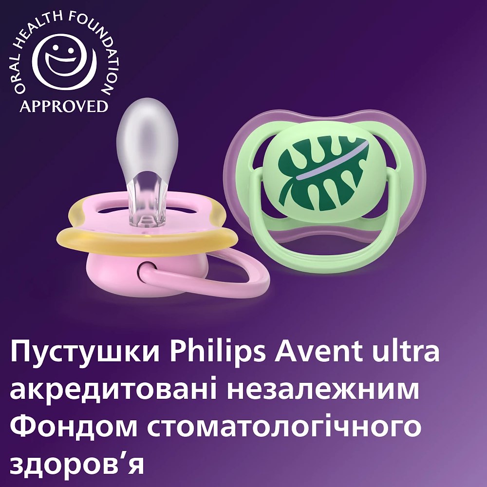 Пустышка PHILIPS AVENT Ultra Air 6-18 мес. 2 шт. (SCF087/13) Форма ортодонтическая