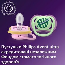 Пустышка PHILIPS AVENT Ultra Air 6-18 мес. 2 шт. (SCF087/13)