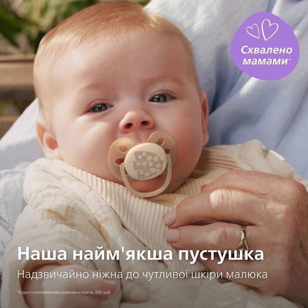 В Фокстрот Пустышка PHILIPS AVENT Ultra Soft 0-6 мес. 2 шт. (SCF091/41)