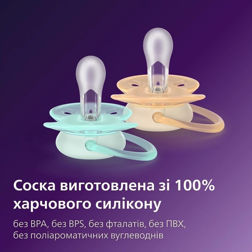 Пустышка PHILIPS AVENT Ultra Soft 0-6 мес. 2 шт. (SCF091/41) Форма ортодонтическая