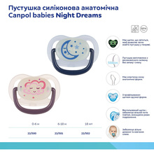 Пустышка CANPOL BABIES Night Dreams 18+ месяцев (22/502_blu_new)