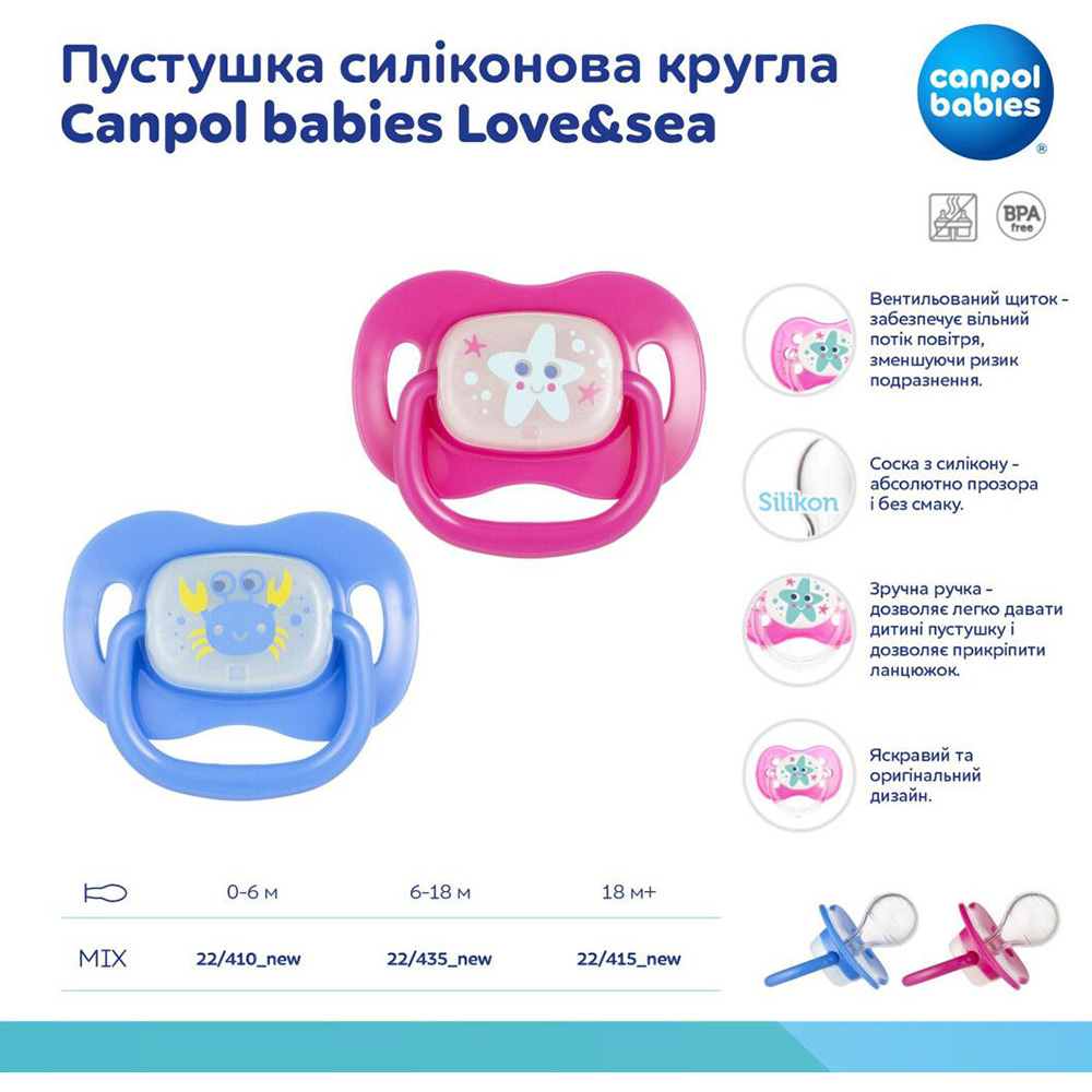 Пустушка CANPOL BABIES Love&sea 18+ місяців (22/415_pin_new) Розмір (вік) розмір С (від 18 місяців)