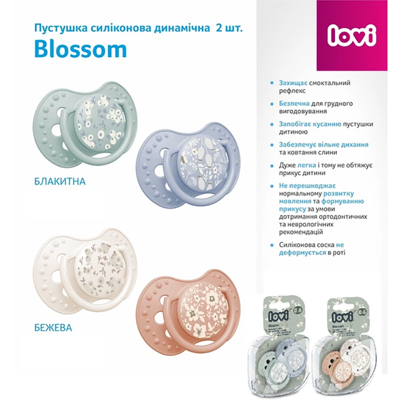 Огляд Пустушка LOVI Blossom 0-6 місяців 2 шт Beige (22/921_newgirl)