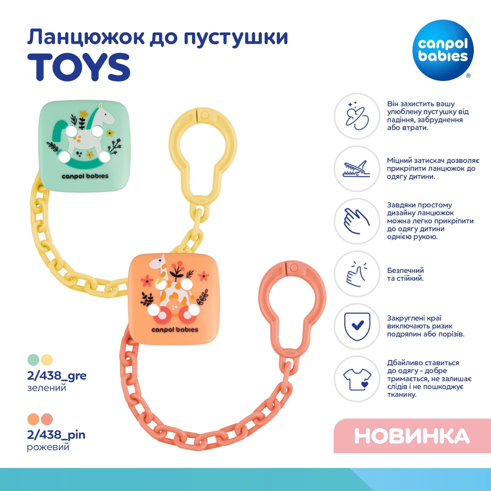 Кліпса-тримач CANPOL BABIES TOYS Pink (2/438_pin) Тип кліпса-тримач