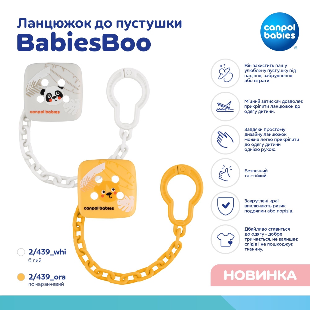 Кліпса-тримач CANPOL BABIES BabiesBoo Orange (2/439_ora) Тип кліпса-тримач