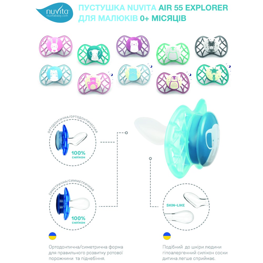 Набір пустушок NUVITA NV7067 Air55 Explorer 0m+ (ведмедик, жираф) 2шт (NV7067GM) Матеріал силікон