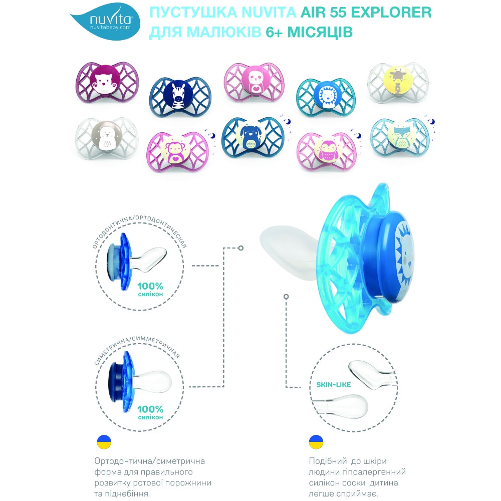 Набір пустушок NUVITA NV7087 Air55 Explorer 6m+ мавпа, сова 2шт (NV7087GF) Матеріал силікон